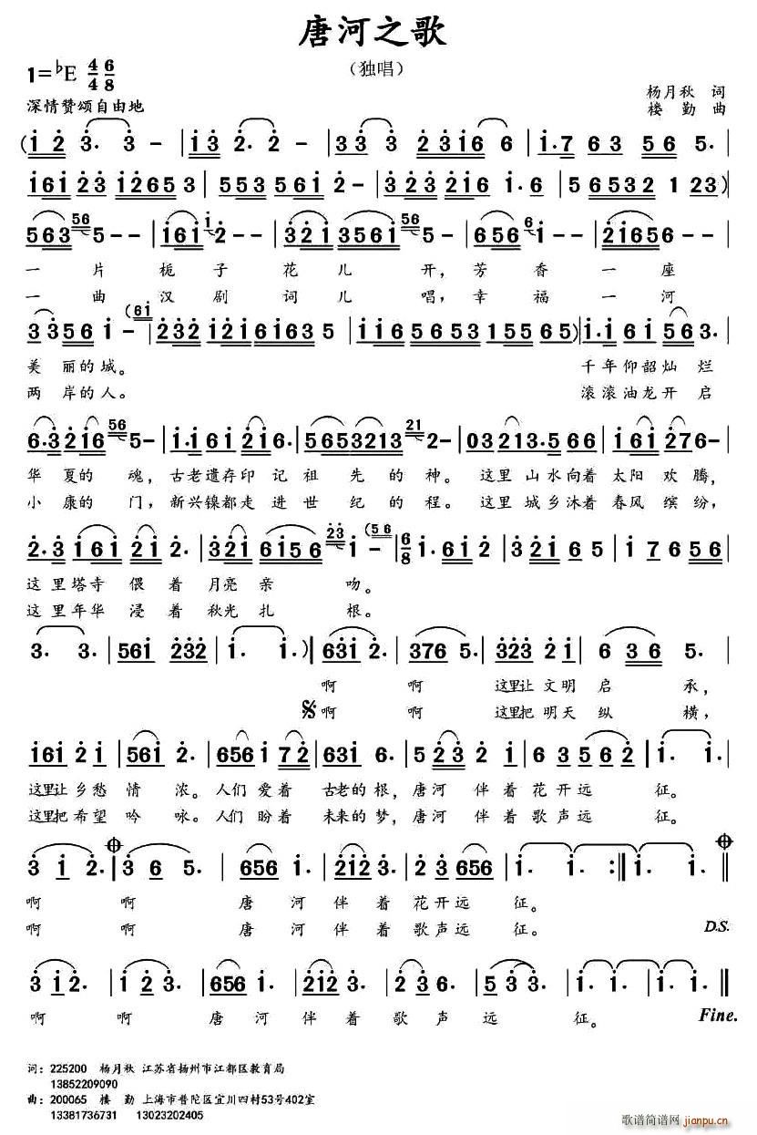 唐河之歌简谱
