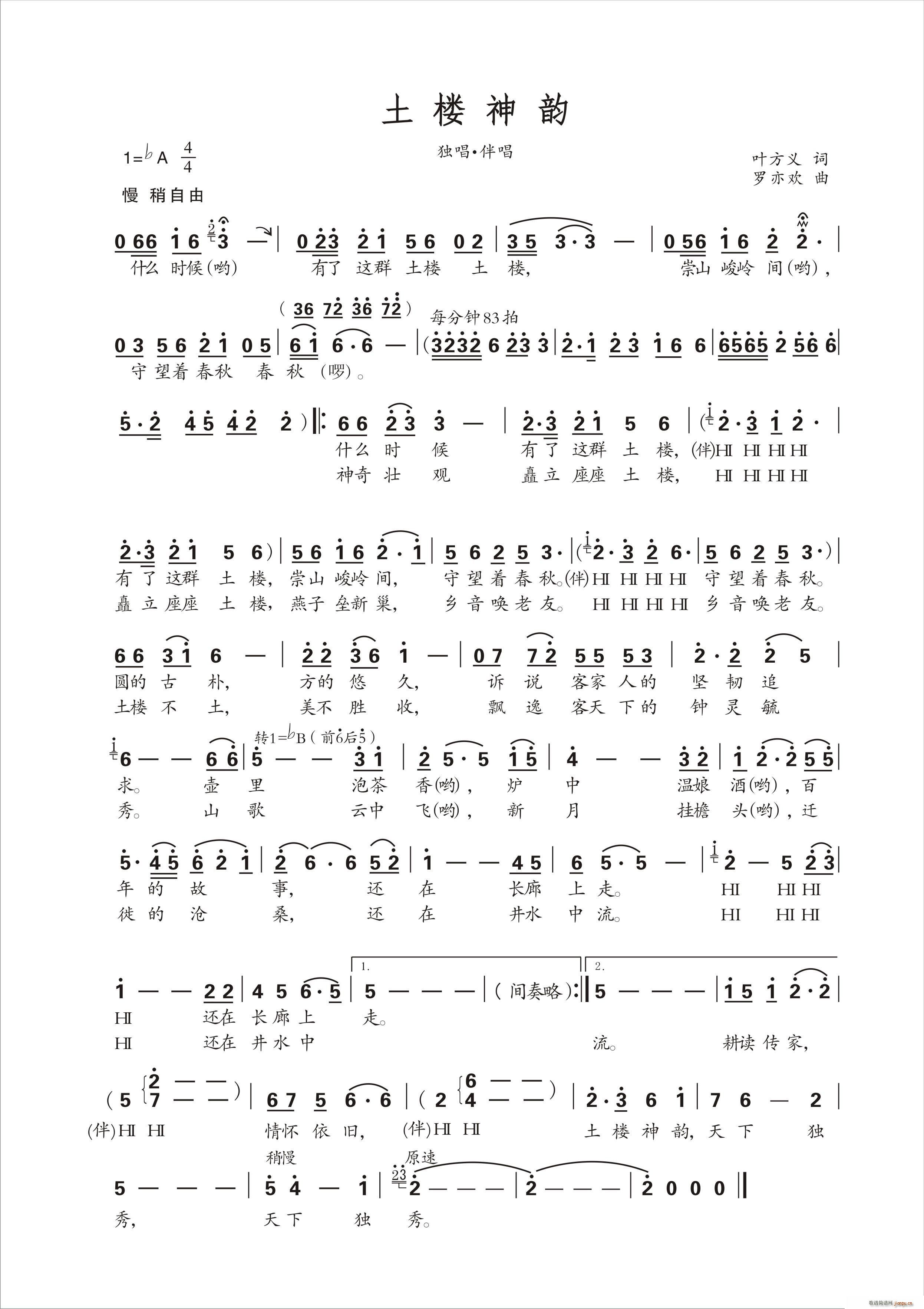 土楼神韵简谱