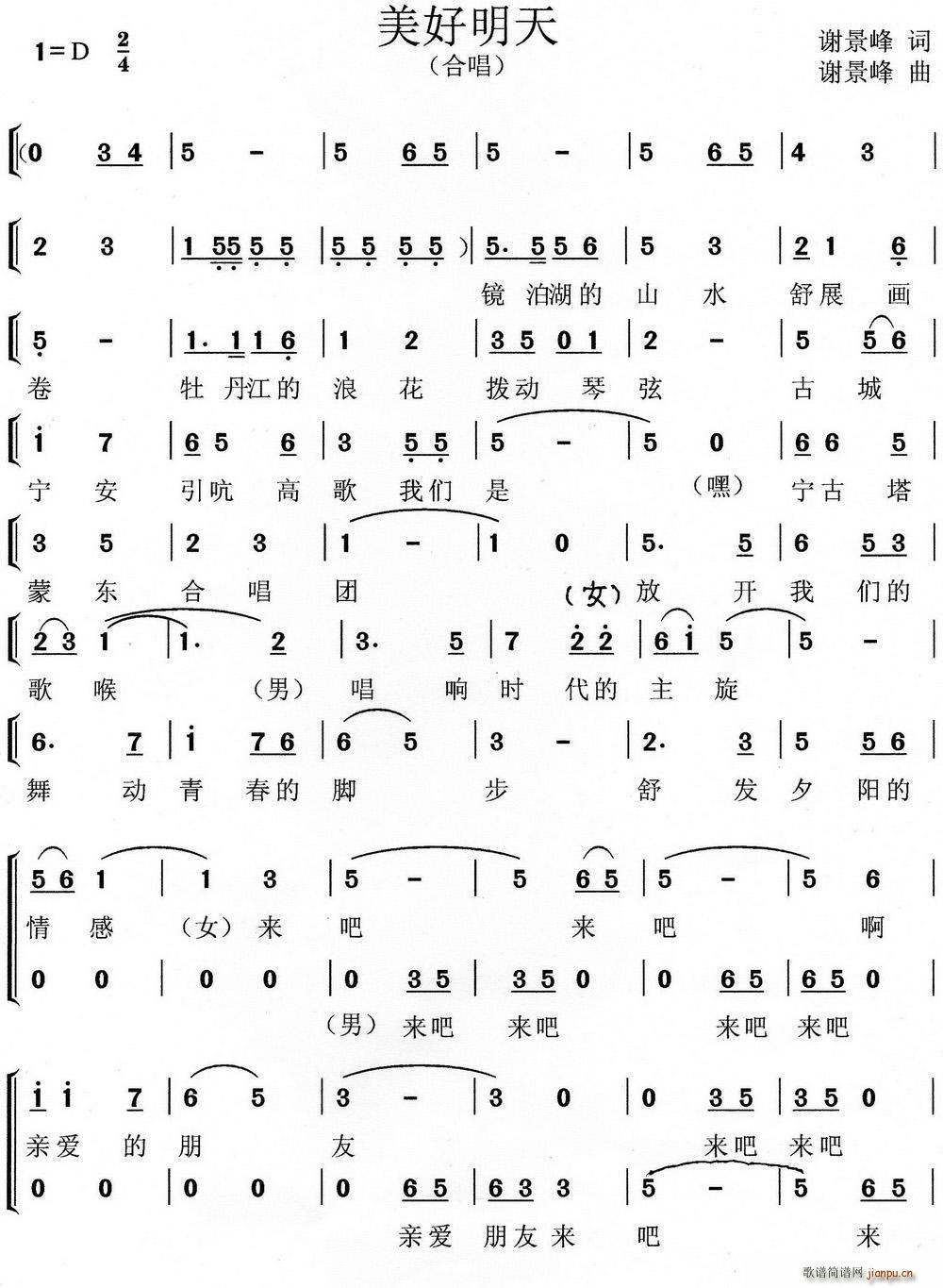 美好明天（ 词 曲）简谱