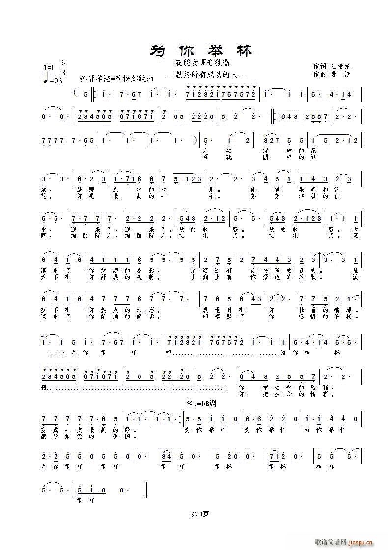 为你举杯简谱