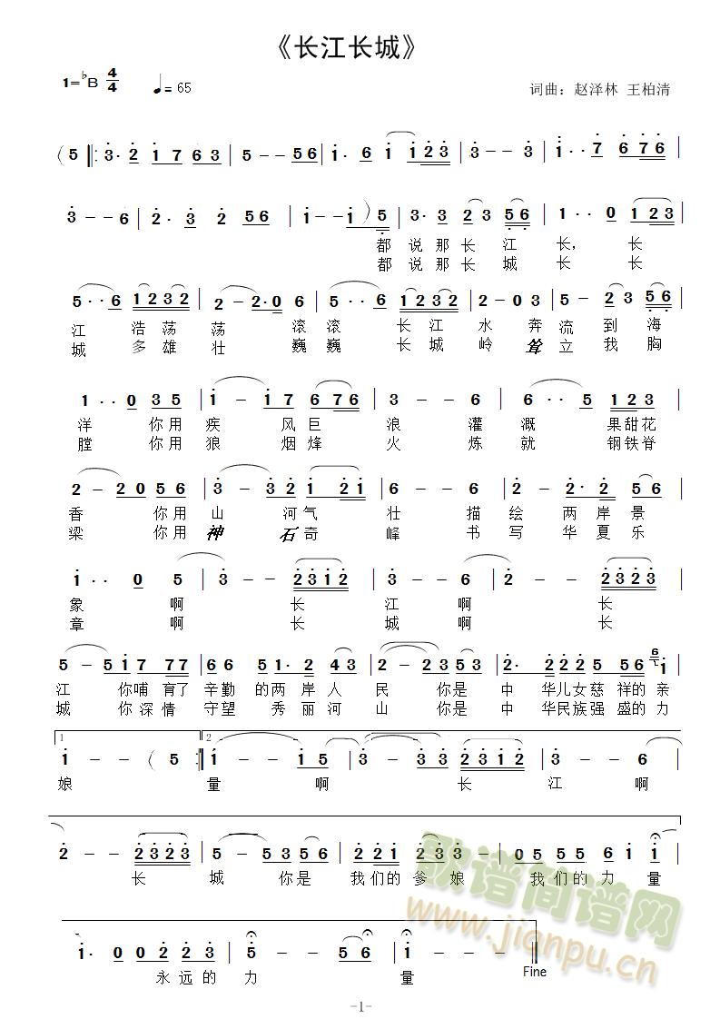 长江长城简谱