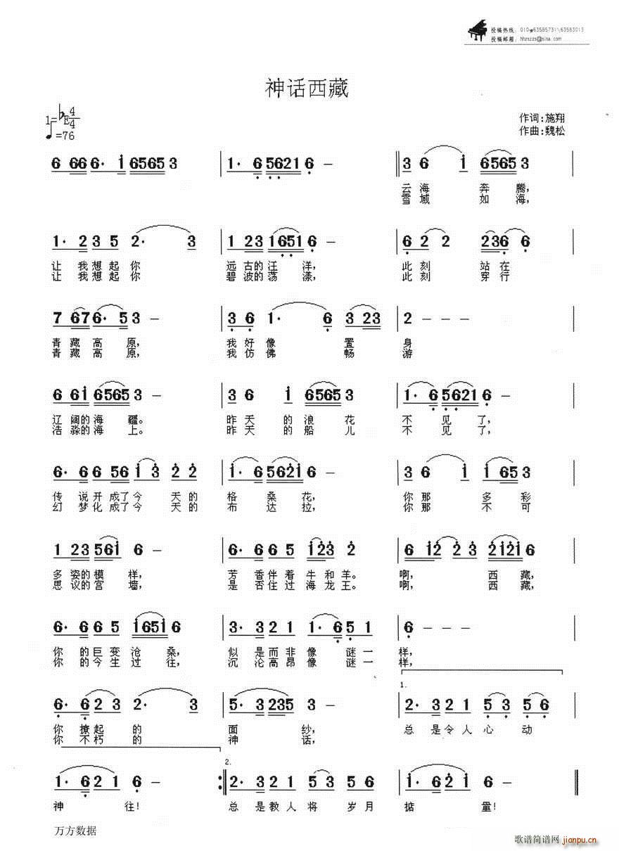 神话西藏简谱