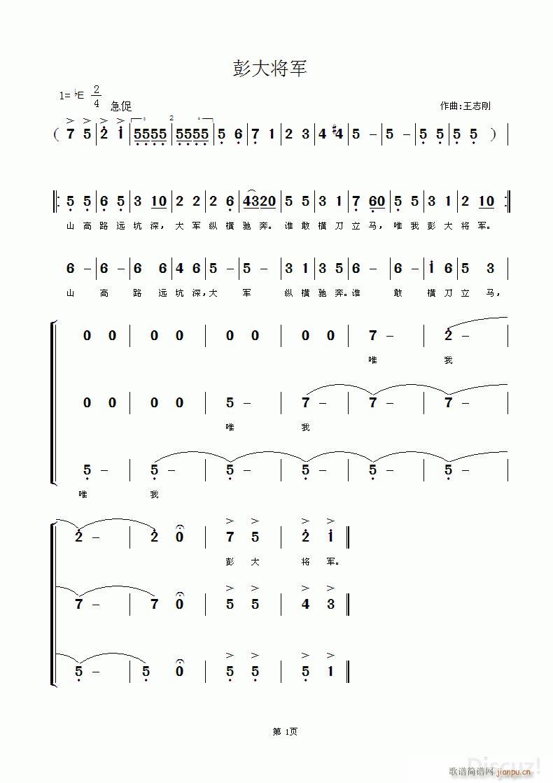 彭大将军 王志刚曲简谱