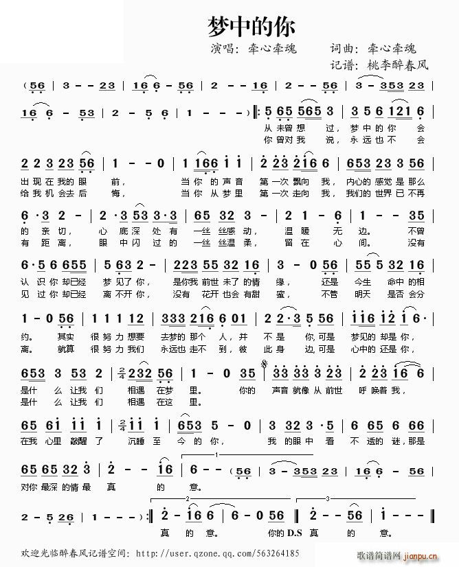 梦中的你简谱