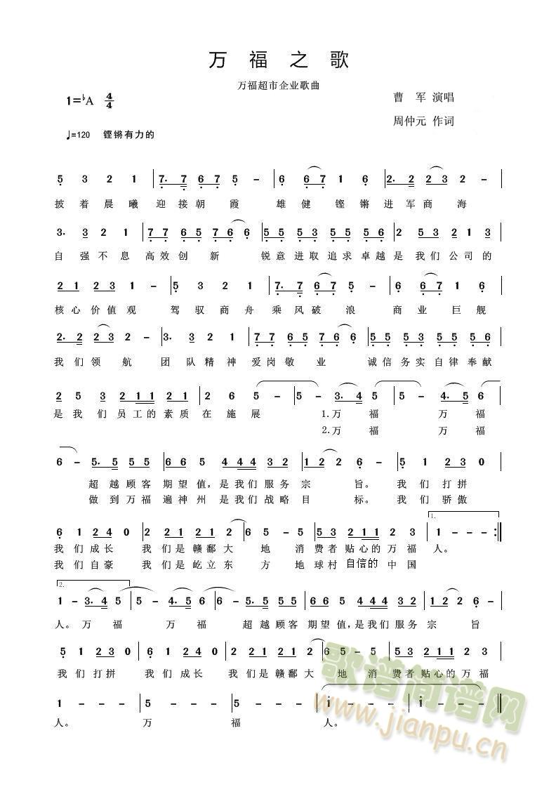 万福之歌简谱