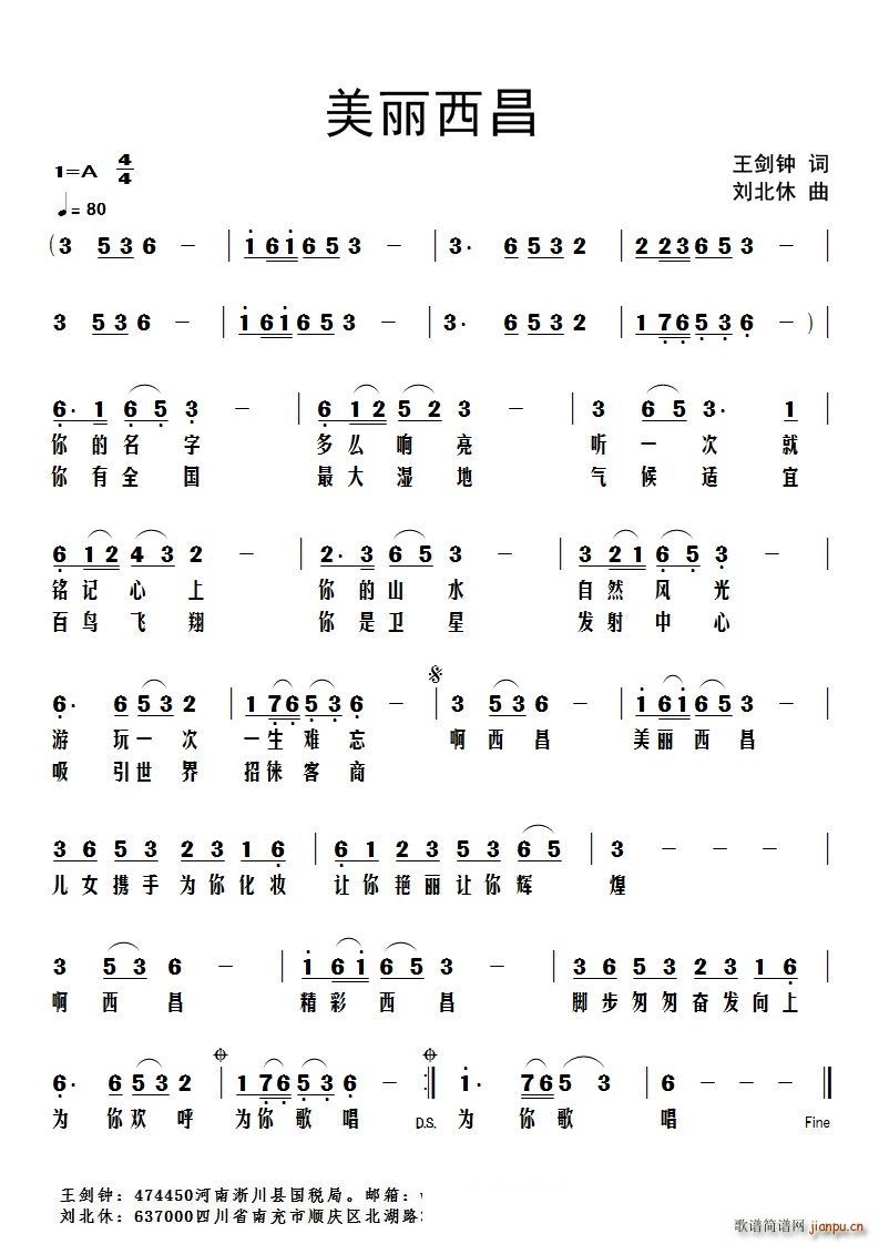 美丽西昌简谱