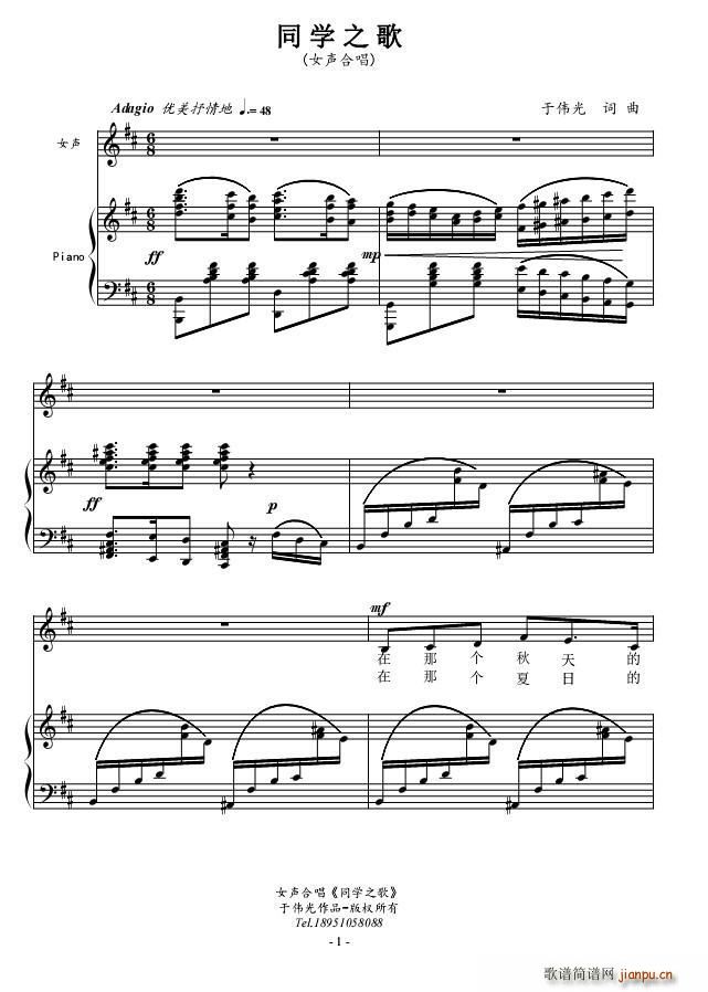 同学之歌（于伟光词曲、 ）简谱