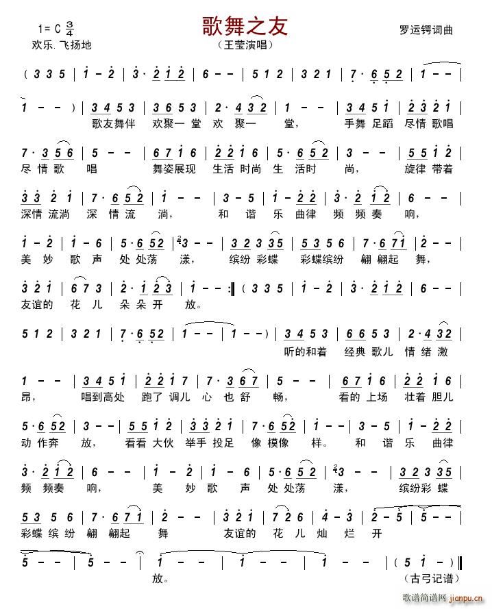 歌舞之友简谱