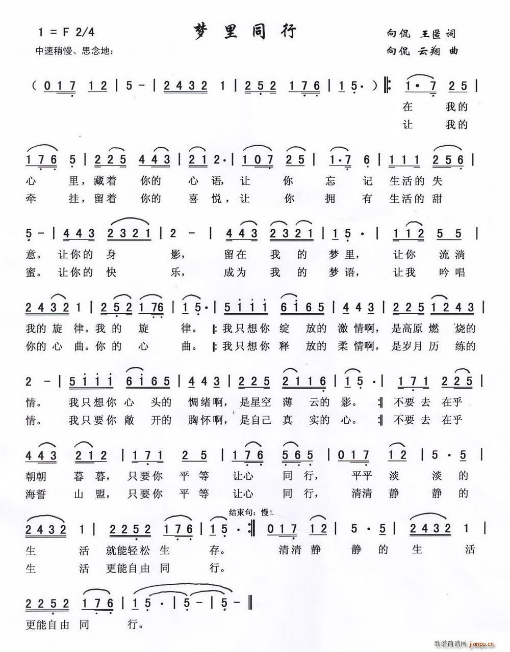 梦里同行简谱