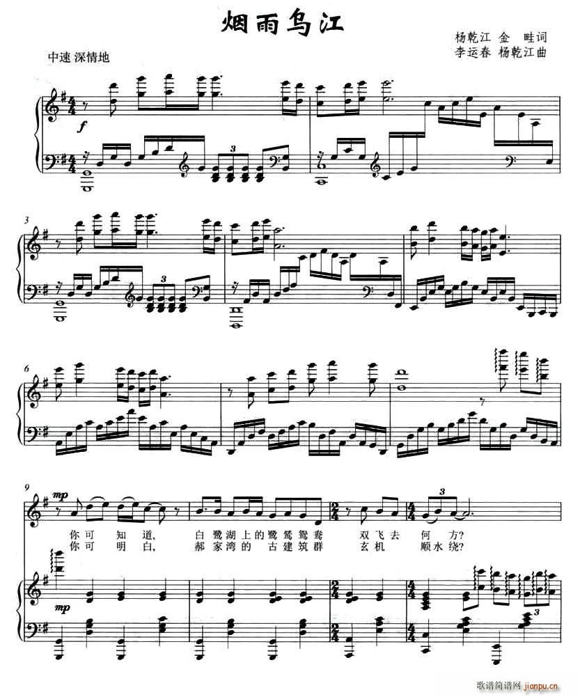 烟雨乌江简谱