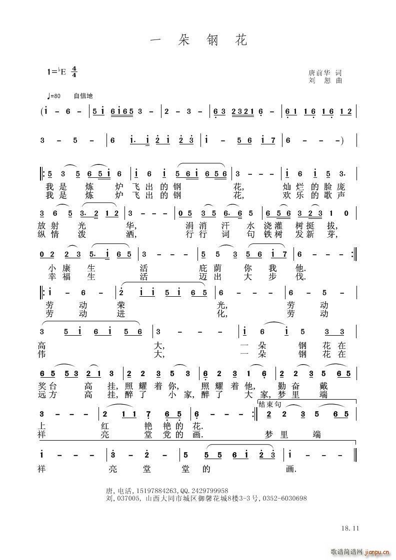 一朵钢花简谱