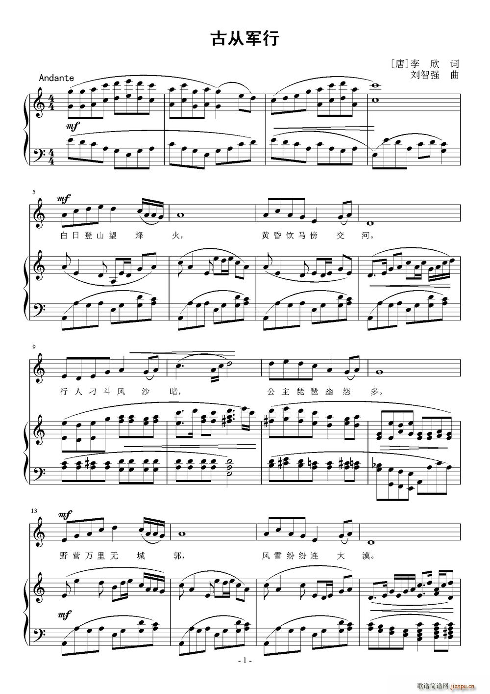 古从军行简谱