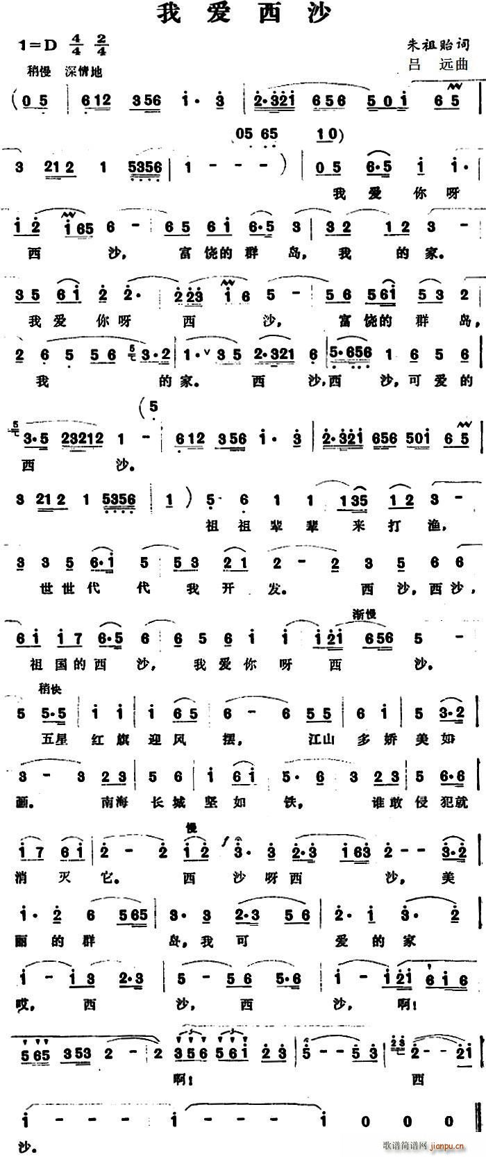 我爱西沙简谱