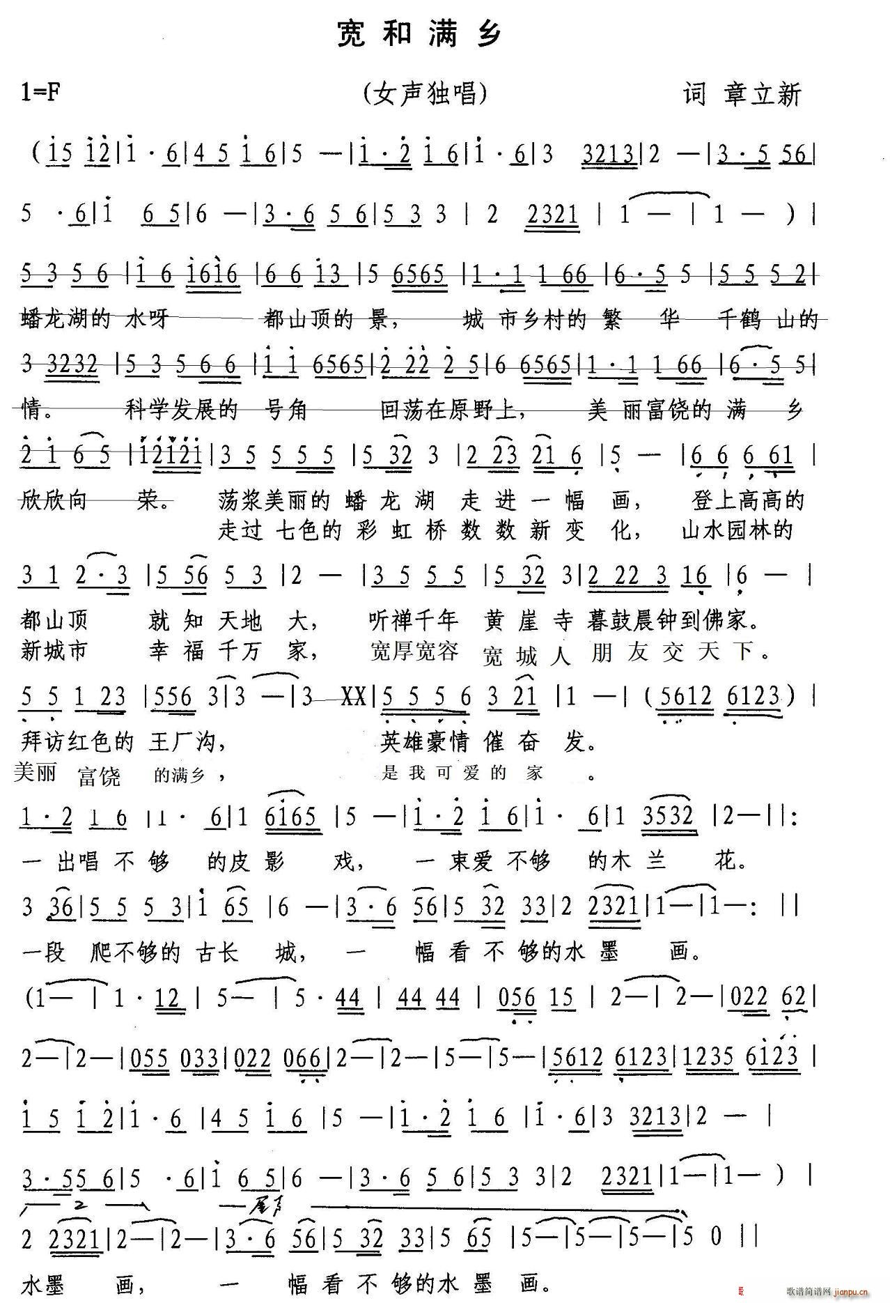 宽和满乡简谱