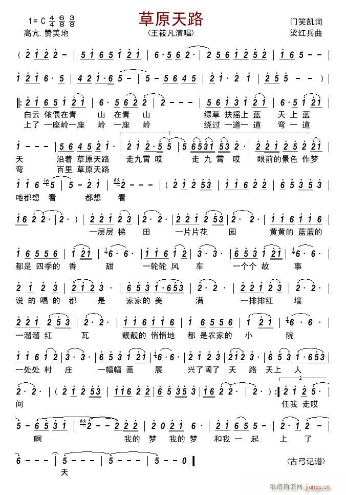 草原天路简谱