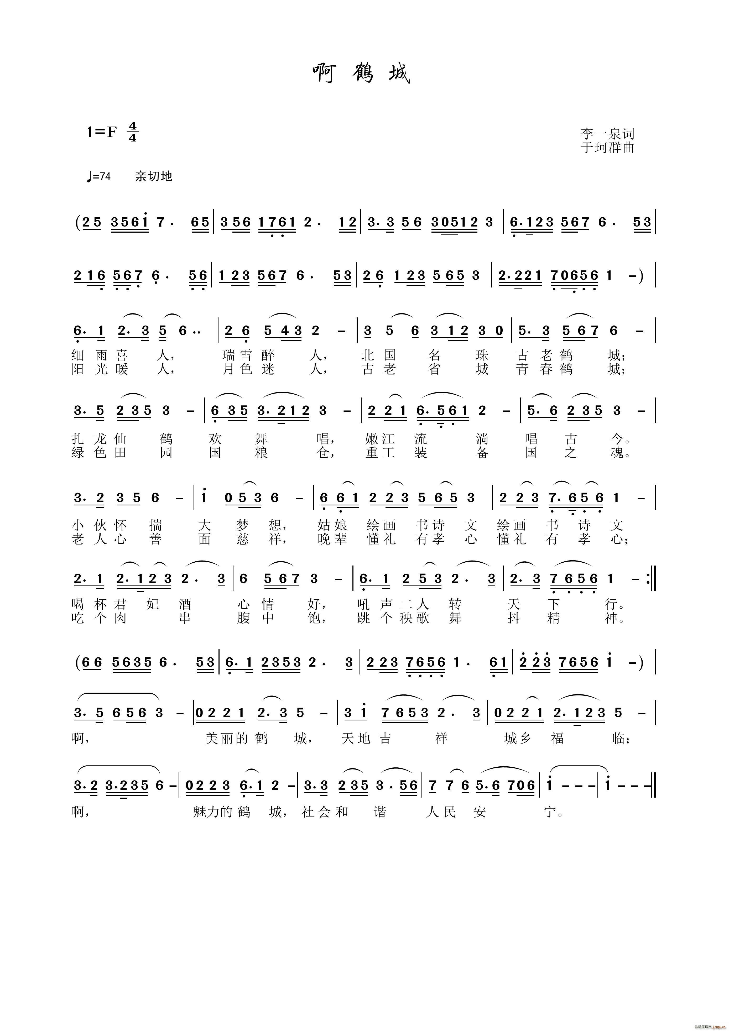 啊 鹤城简谱