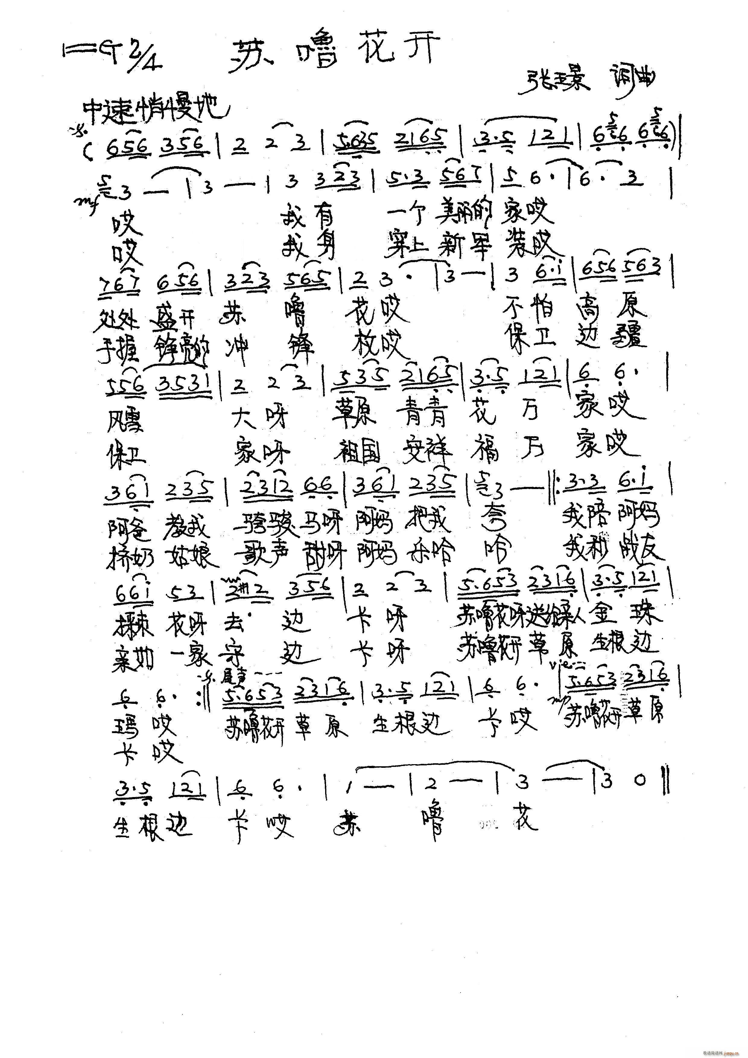 苏噜花开（张璟词曲）简谱