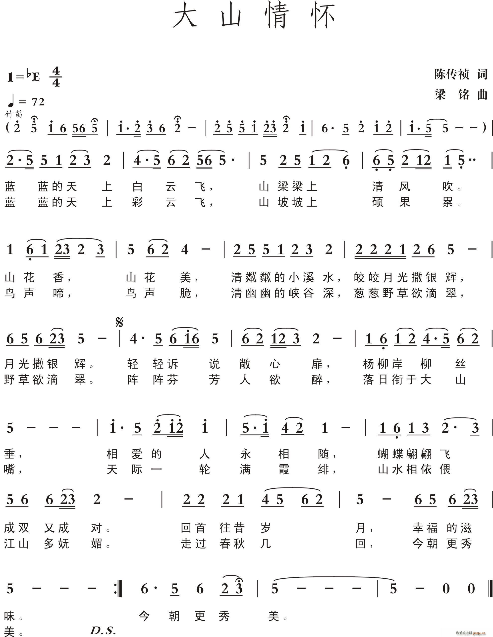 大山情怀（陈传祯词 曲）简谱