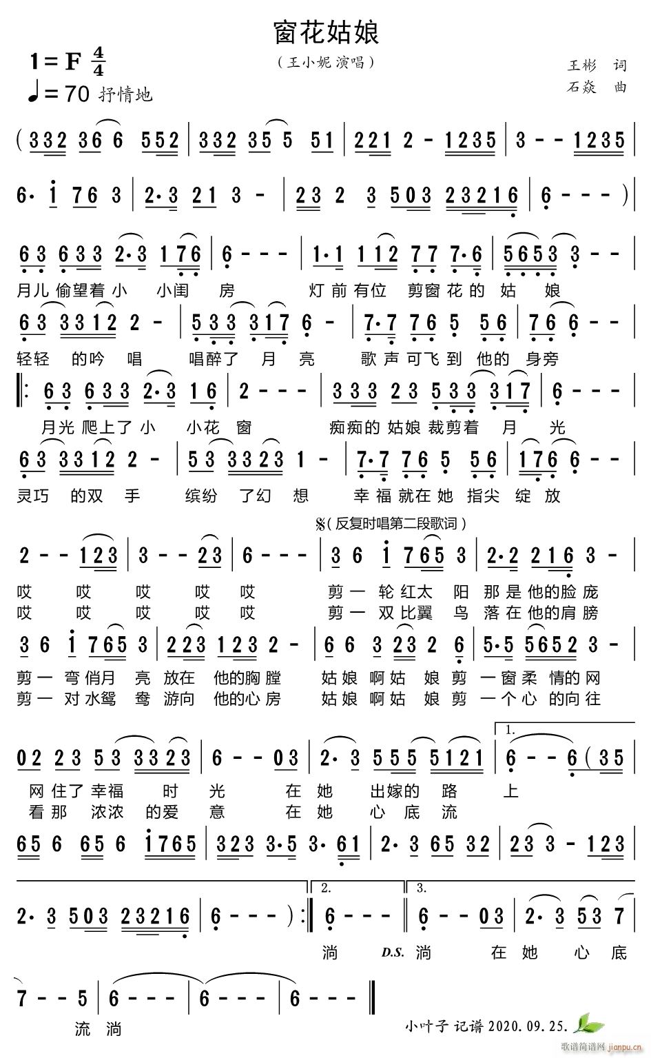 窗花姑娘简谱