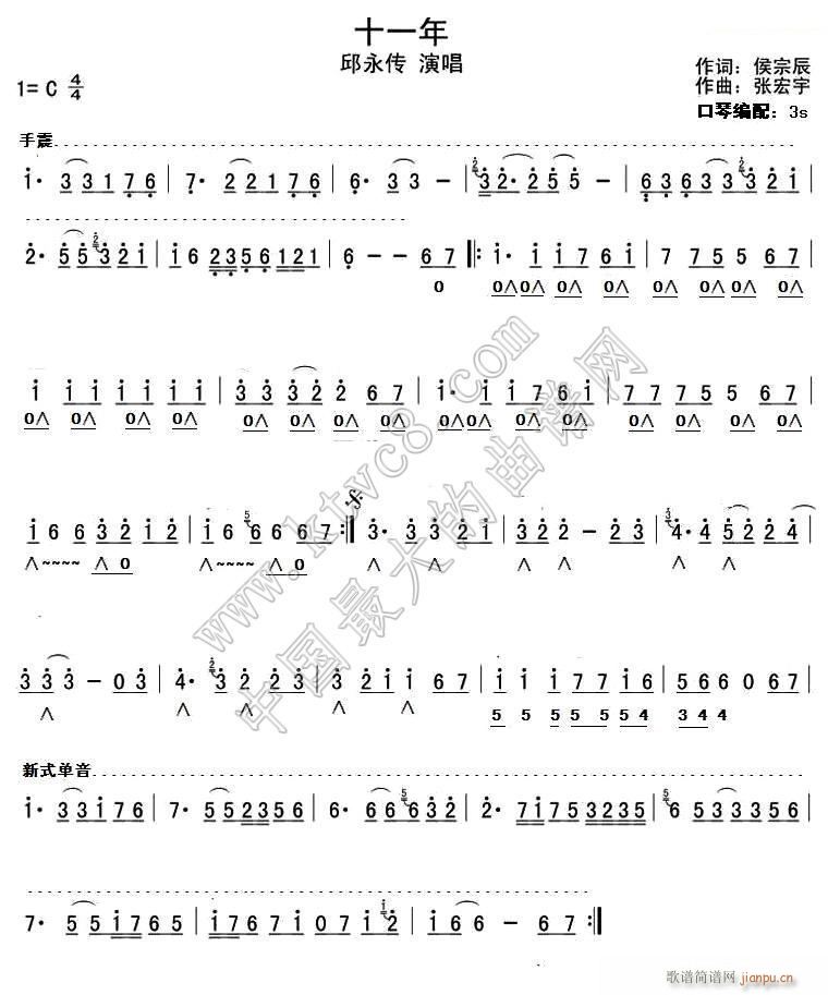 十一 年简谱