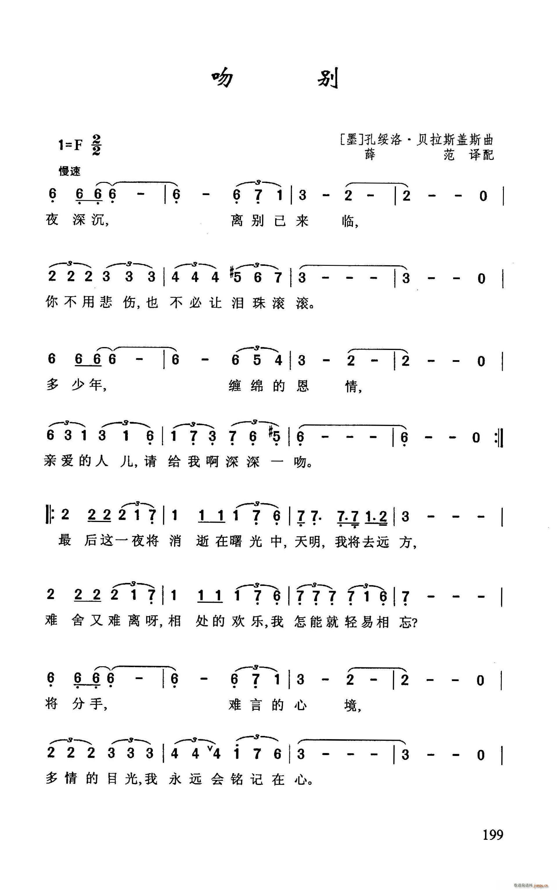 吻 别简谱