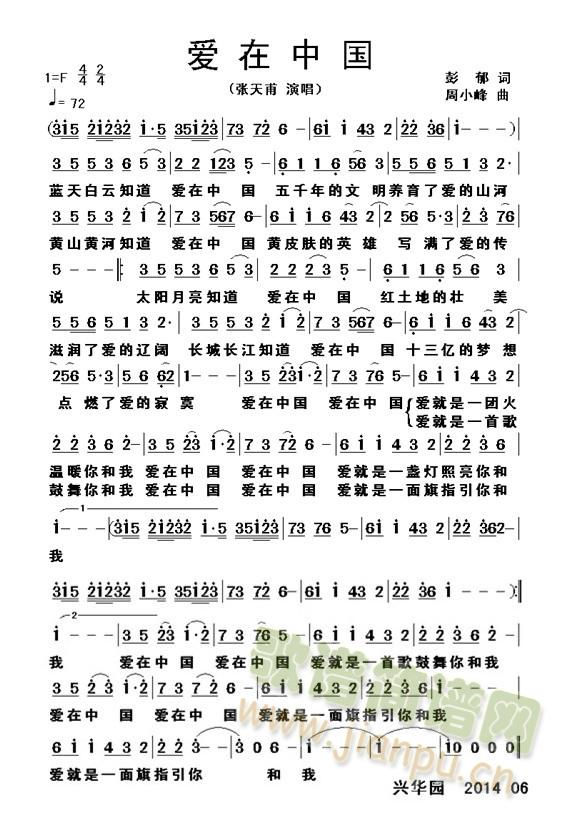 爱在中国简谱