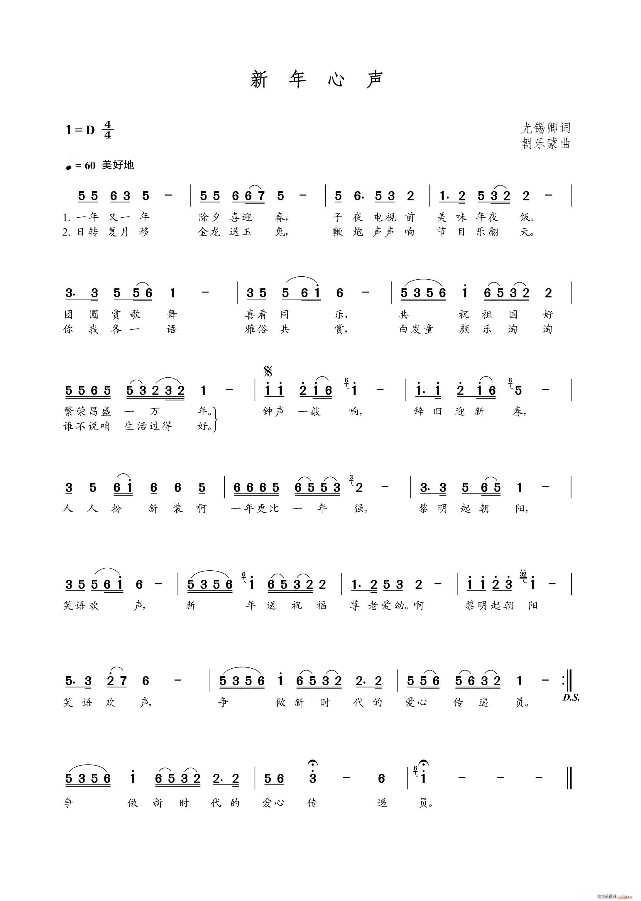 新年心声（尤锡卿词 曲）简谱