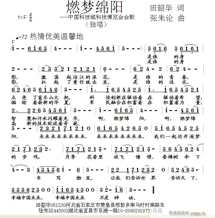 燃梦绵阳 田韶华 词 曲简谱