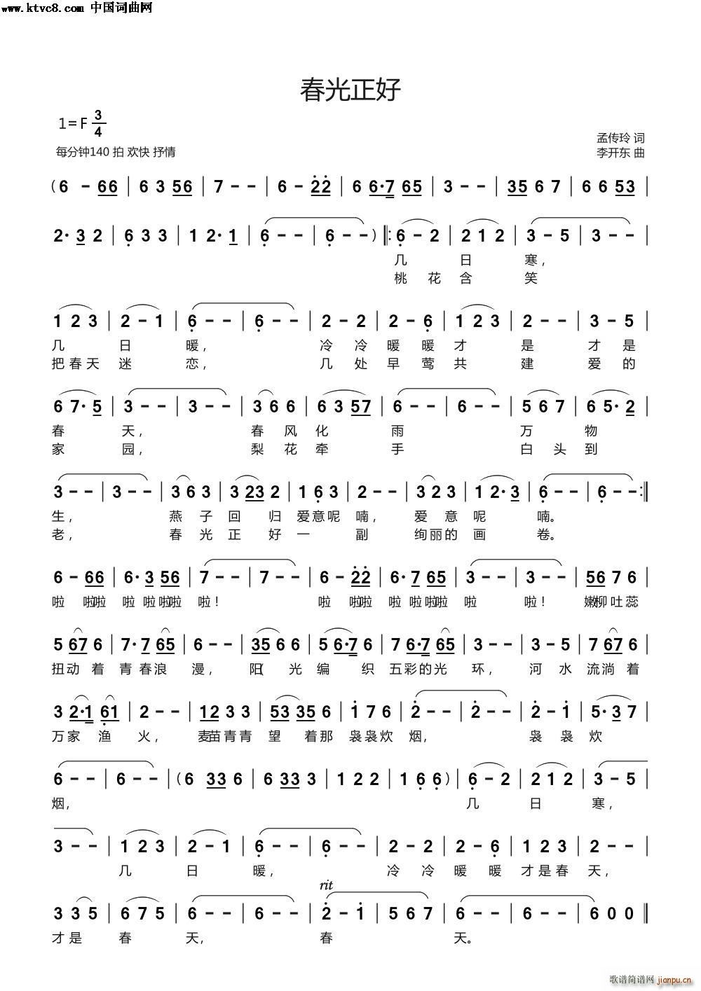 春光正好简谱