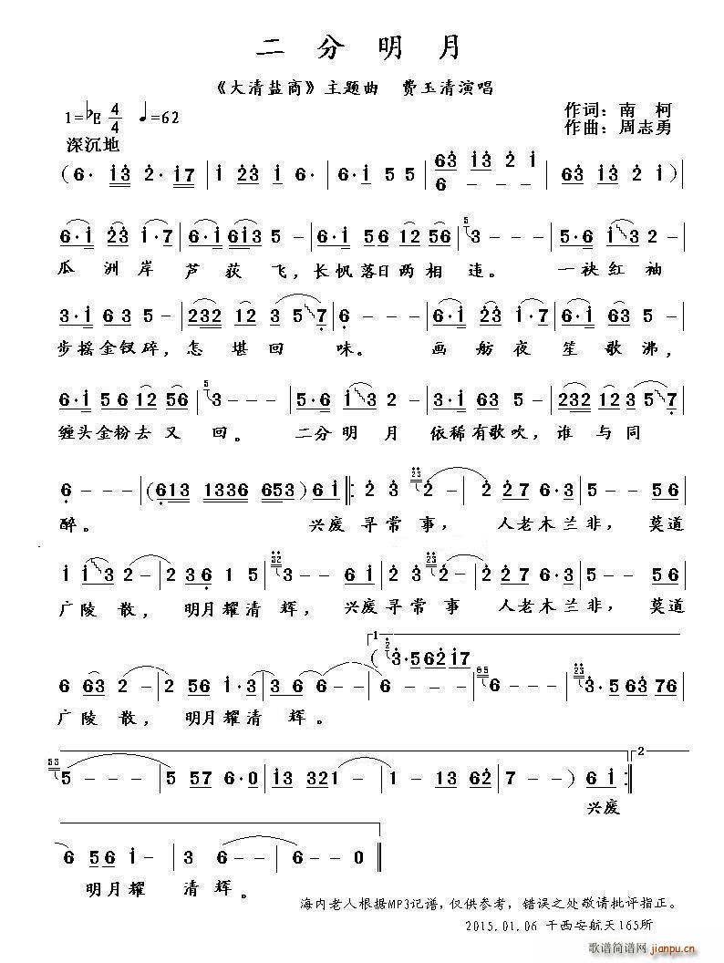二分明月简谱