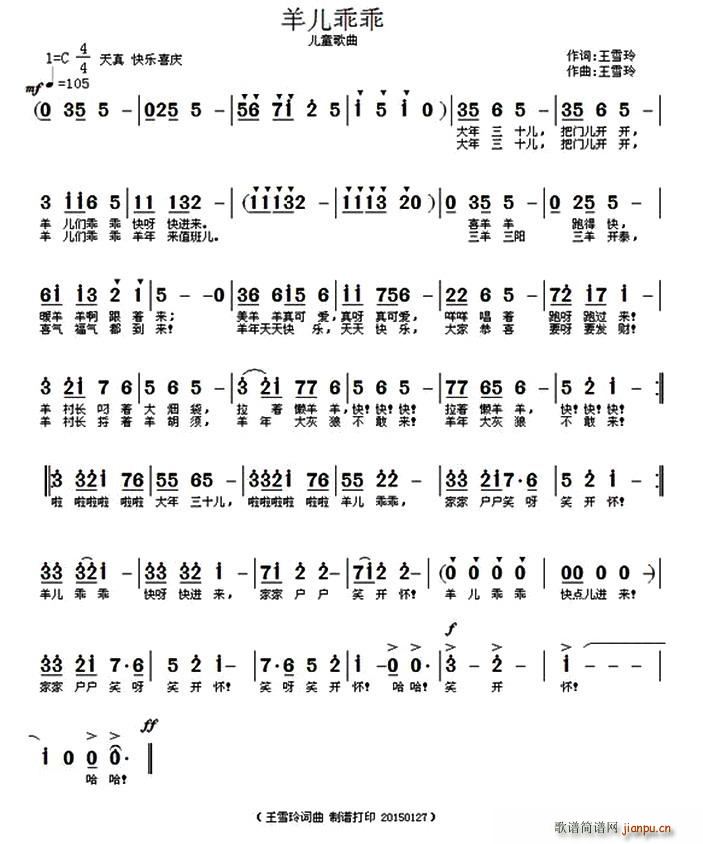 羊儿乖乖简谱
