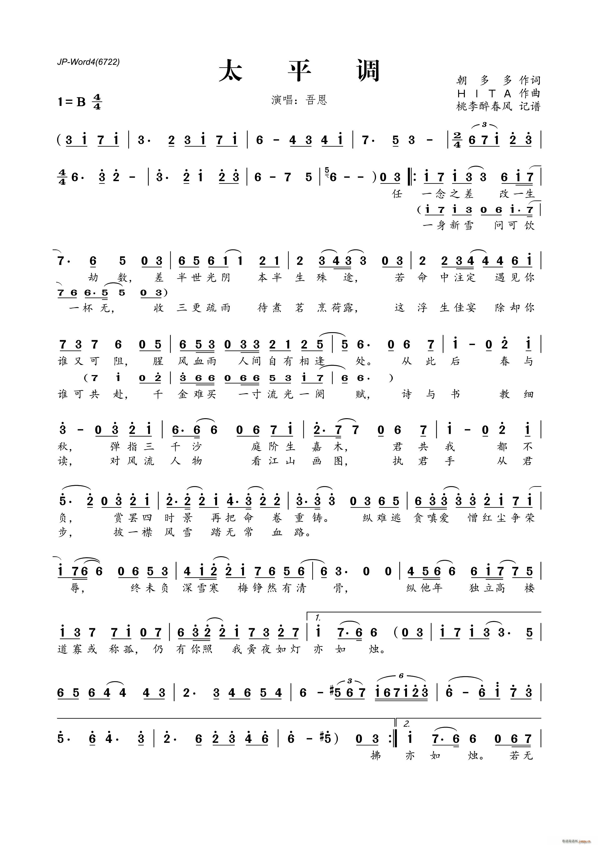 太平调（朝多多词 HITA曲）简谱