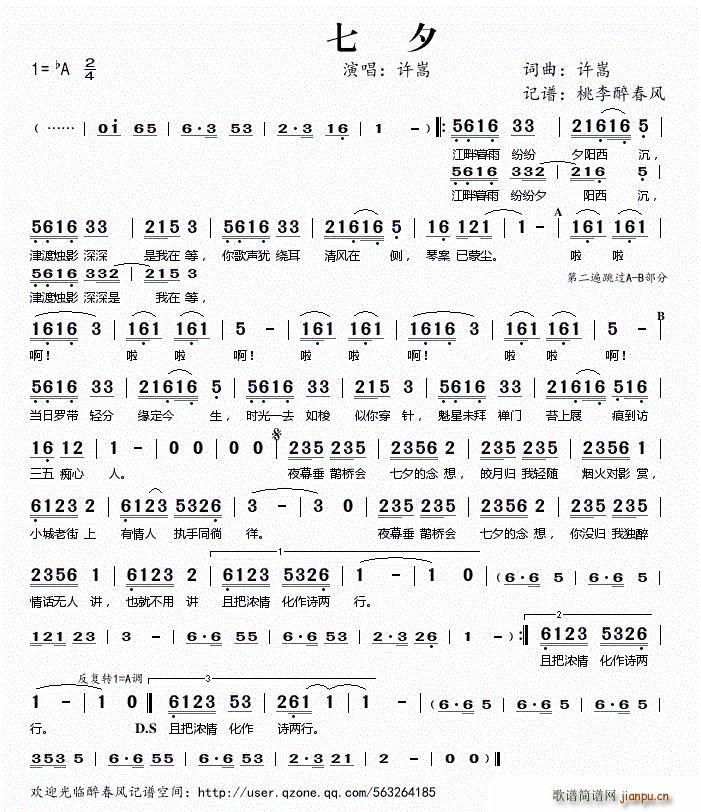 七夕（ 词曲唱）简谱