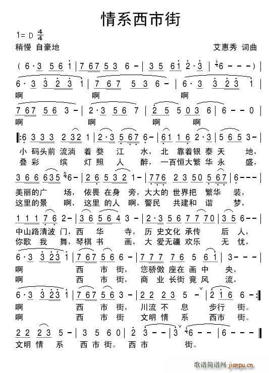 西市街情简谱