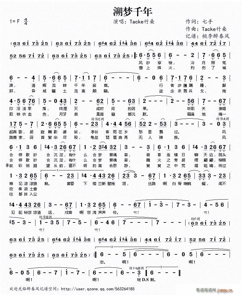 溯梦千年——简谱