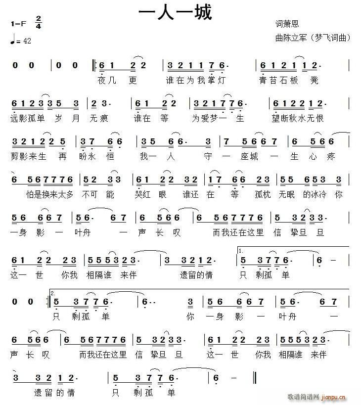 一人一城简谱