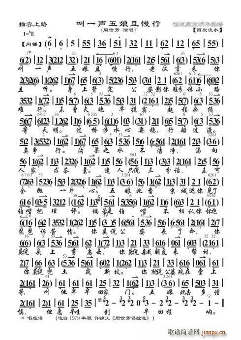 描容上路 叫一声五娘且慢行 周信芳简谱