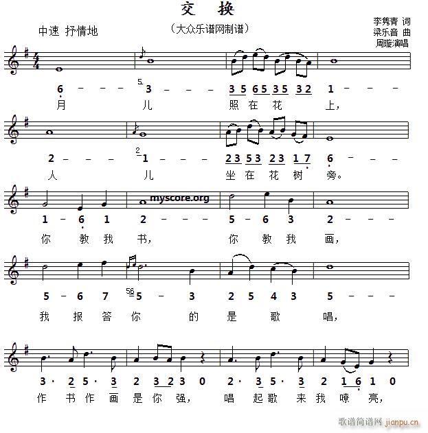 交换（线）简谱