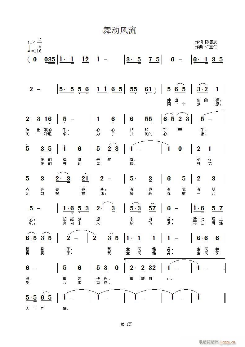 舞动风流 词 曲许宝仁简谱