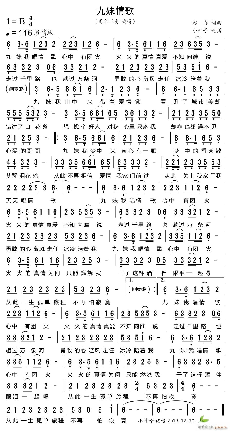 九妹情歌简谱