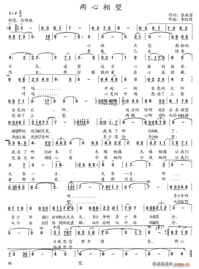 两心相望简谱