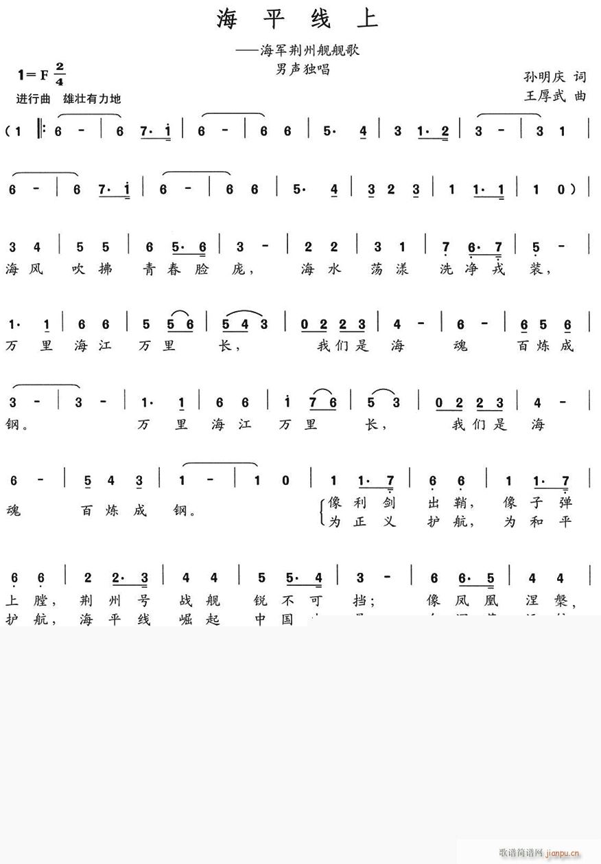 海平线上简谱