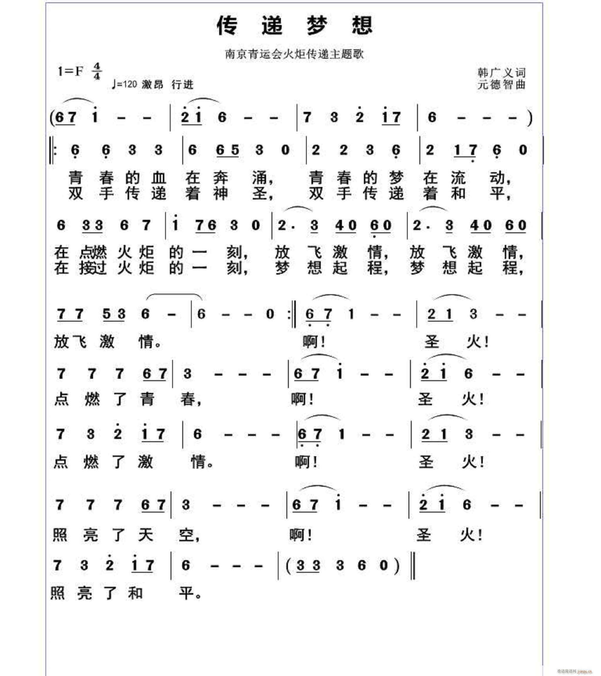 传递梦想 韩广义词 曲简谱