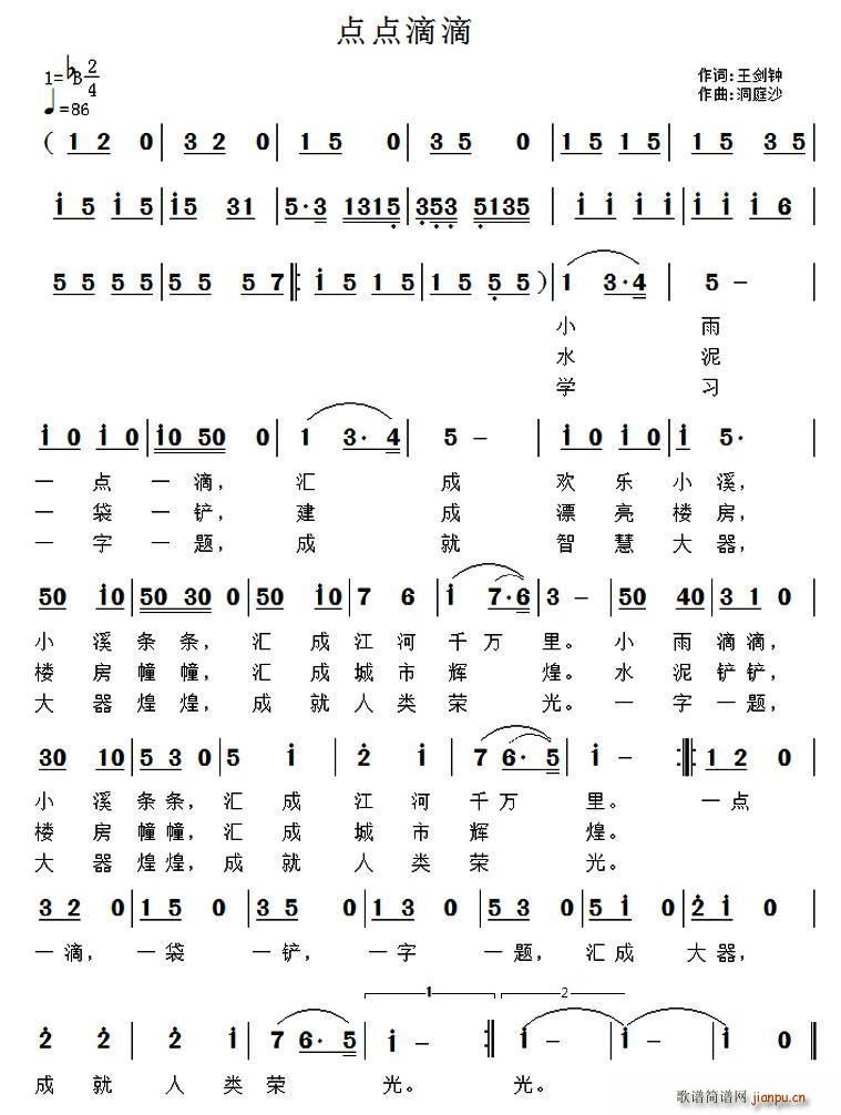 点点滴滴简谱