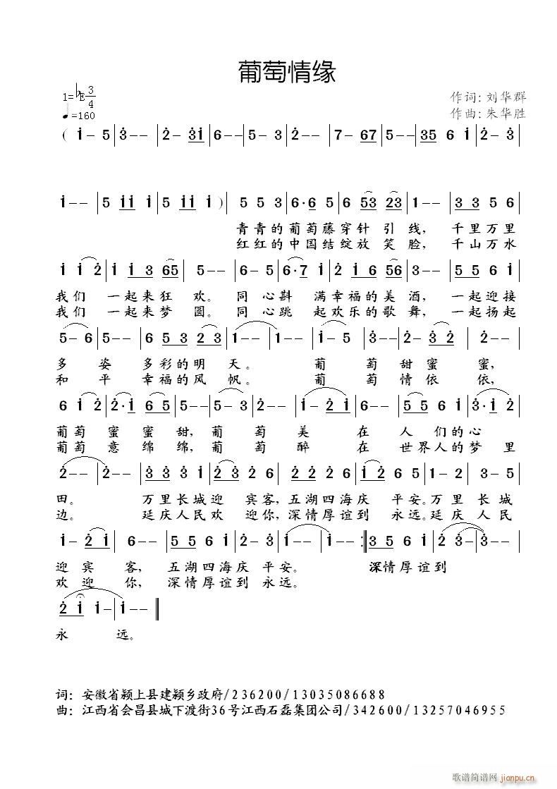 2013年第43号《葡萄情缘》刘华群词 曲简谱