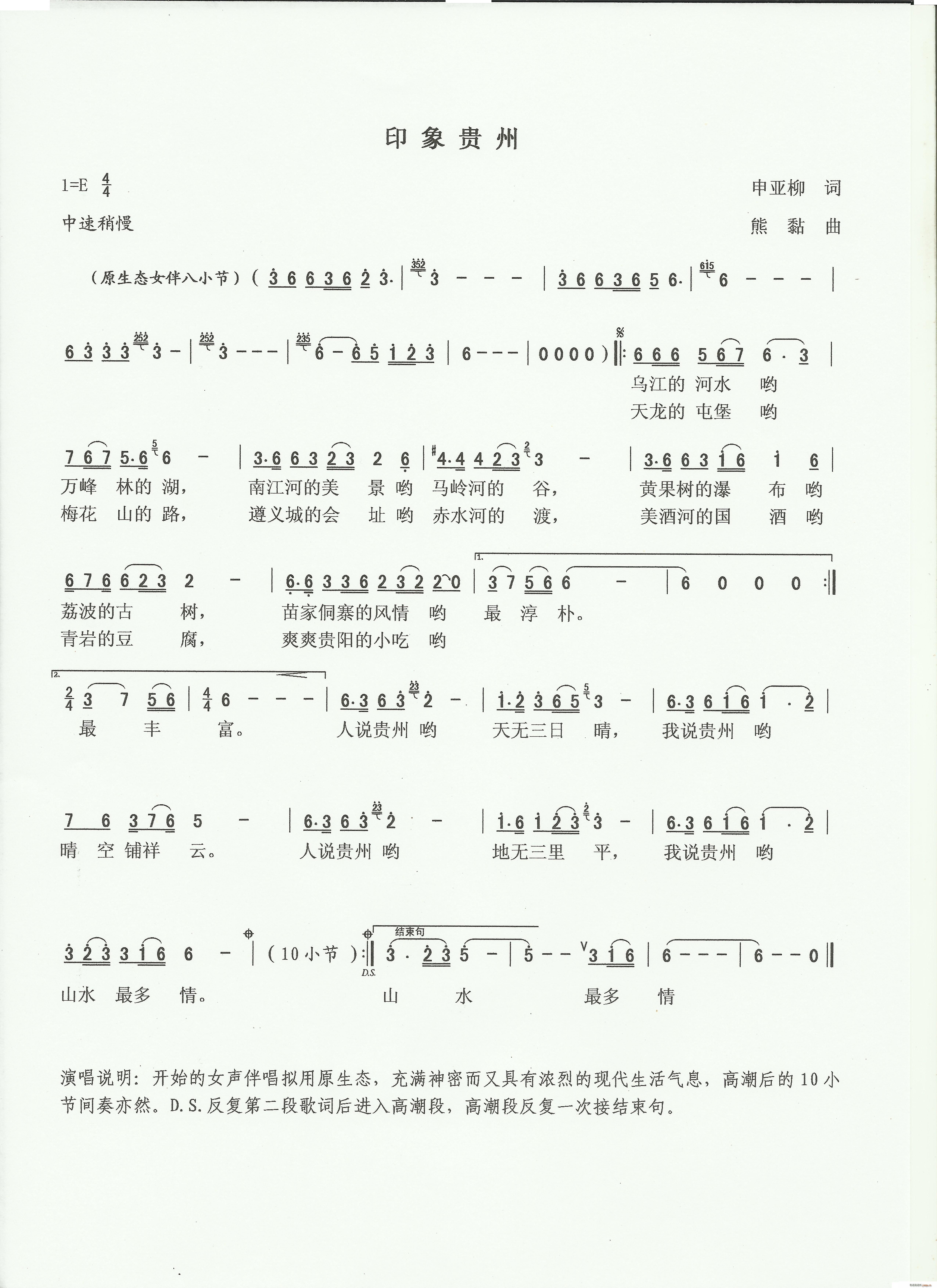 印象贵州简谱
