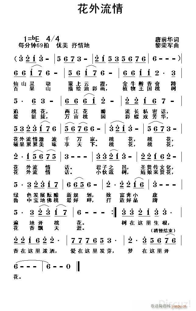 花外流情（唐前华词 黎荣军曲）简谱