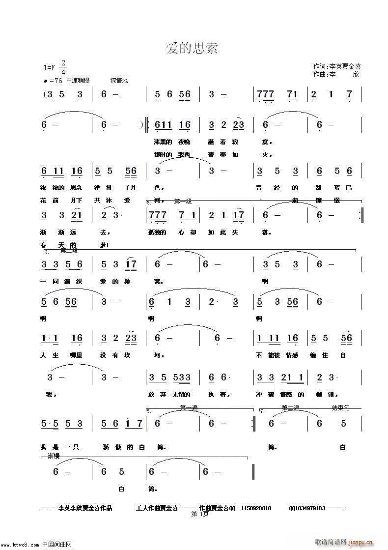 爱的思索简谱