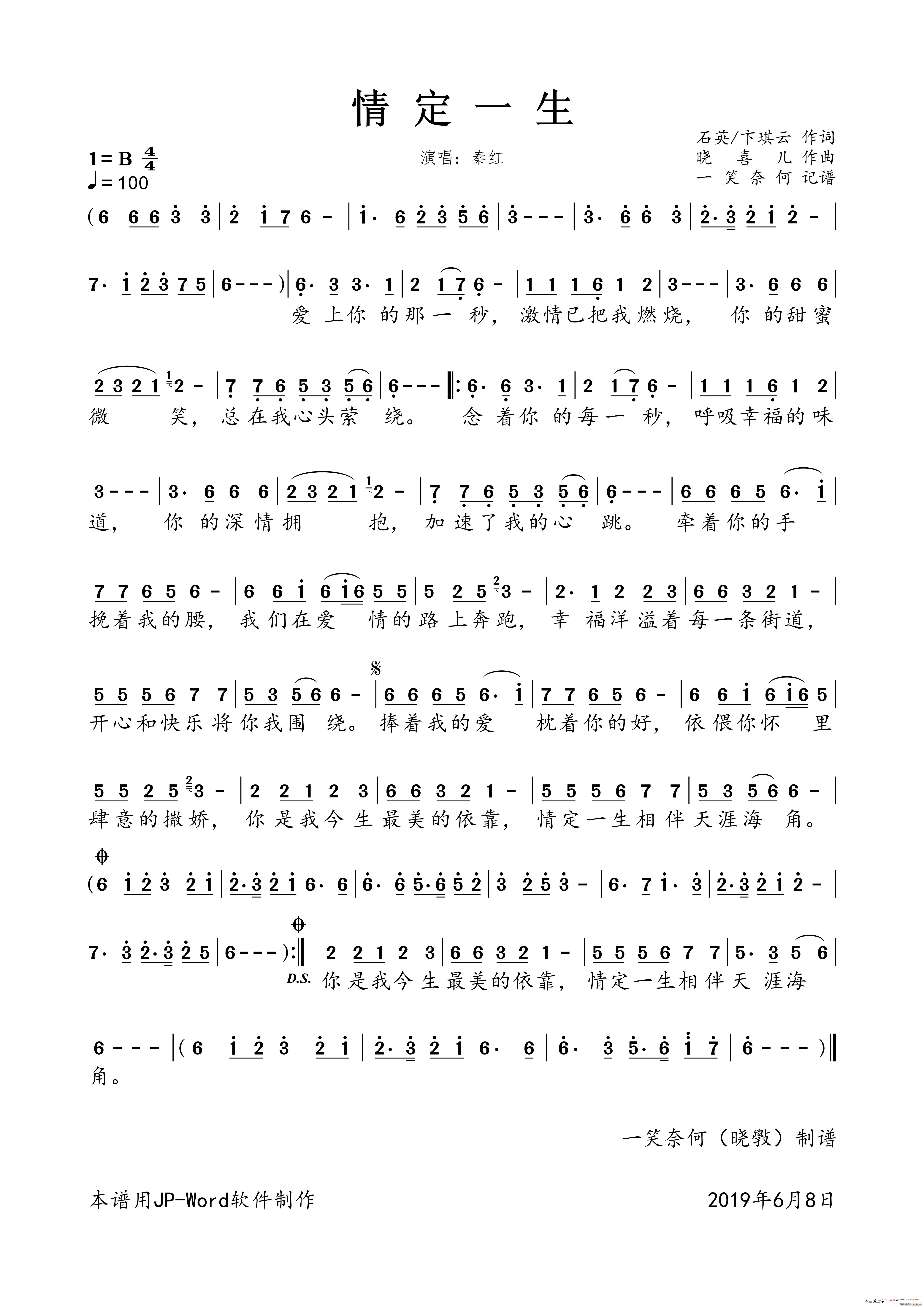 情定一生简谱