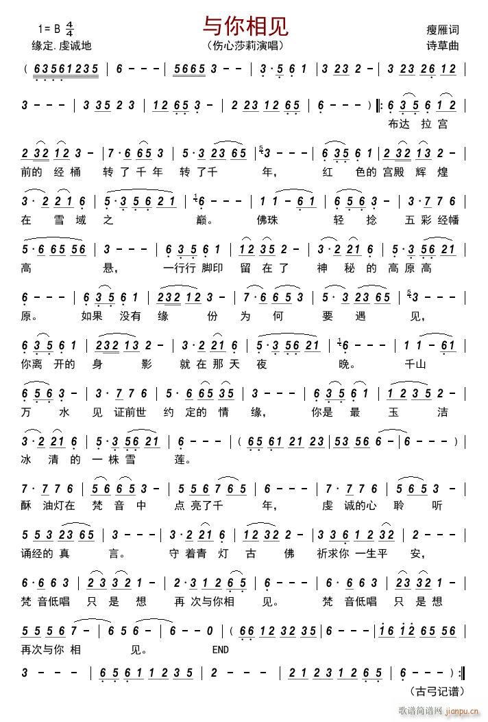 与你相见简谱